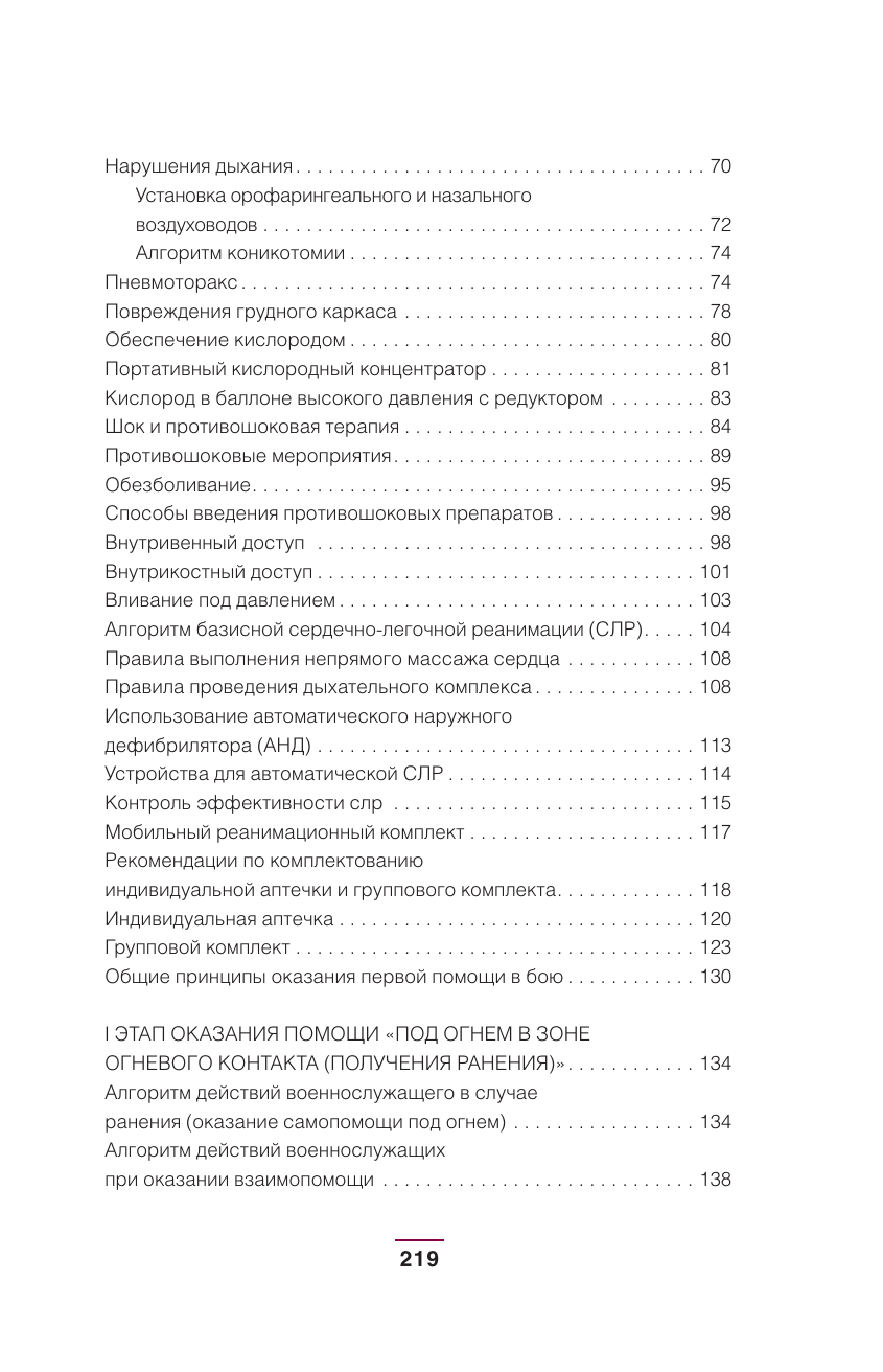 Катулин Артем Николаевич Тактическая медицина. Первая помощь в условиях боевых действий - страница 2