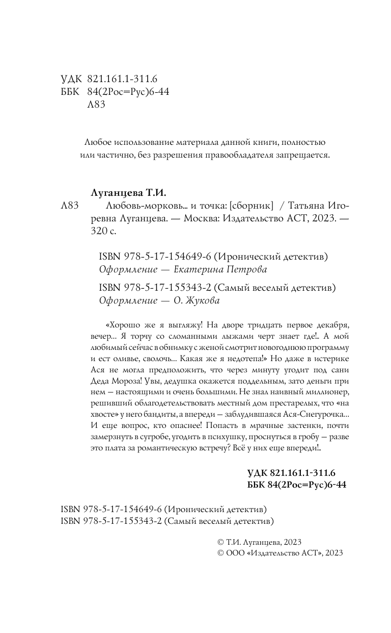 Луганцева Татьяна Игоревна Любовь-морковь... и точка - страница 3