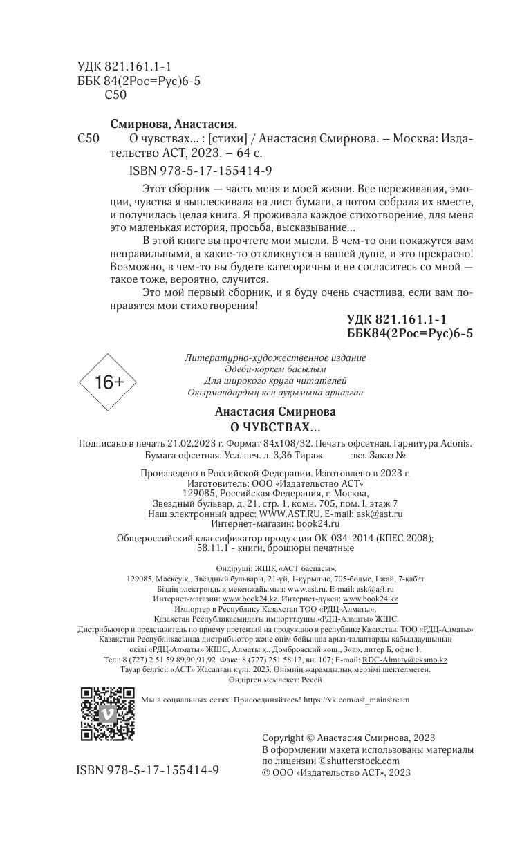 Смирнова Анастасия Валерьевна О чувствах... - страница 1