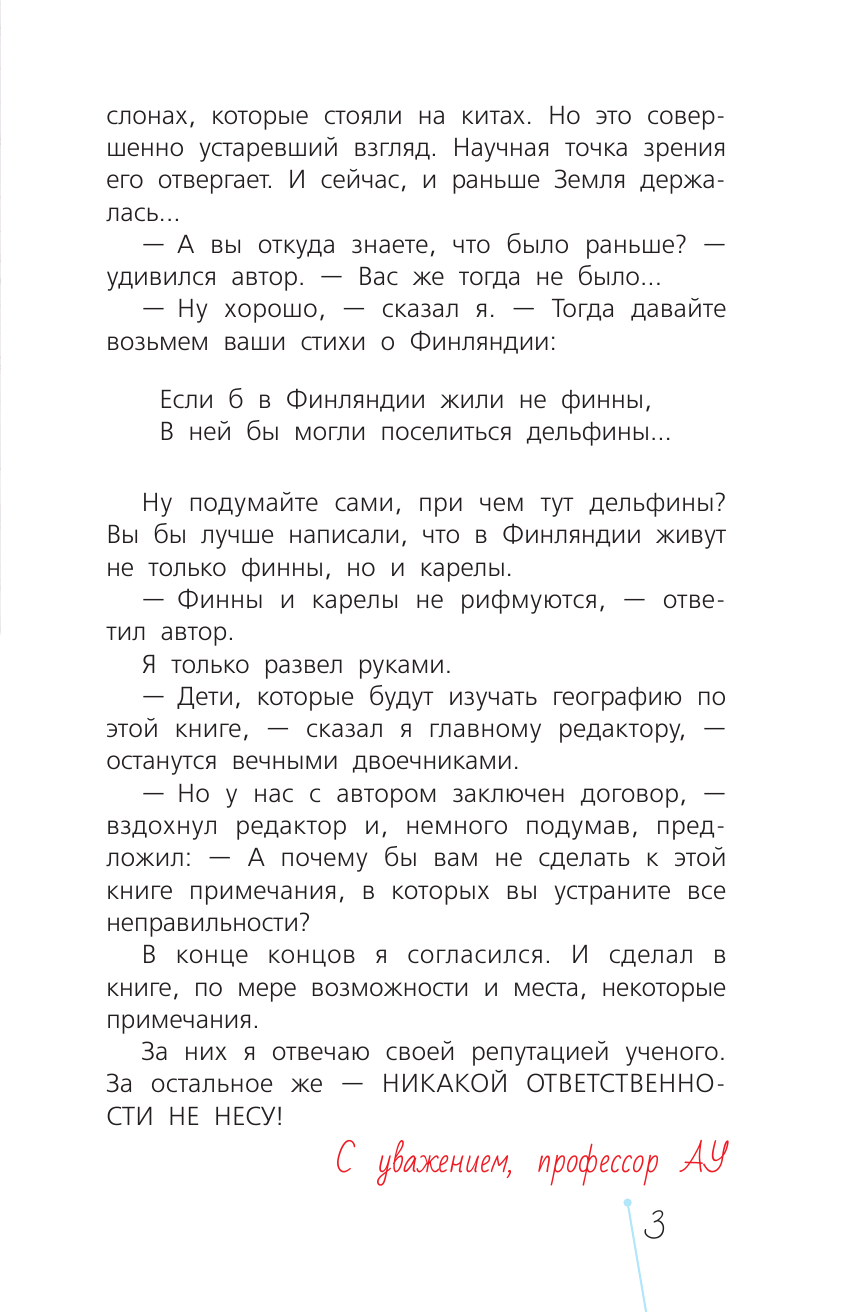 Усачев Андрей Алексеевич География с Андреем Усачевым - страница 4