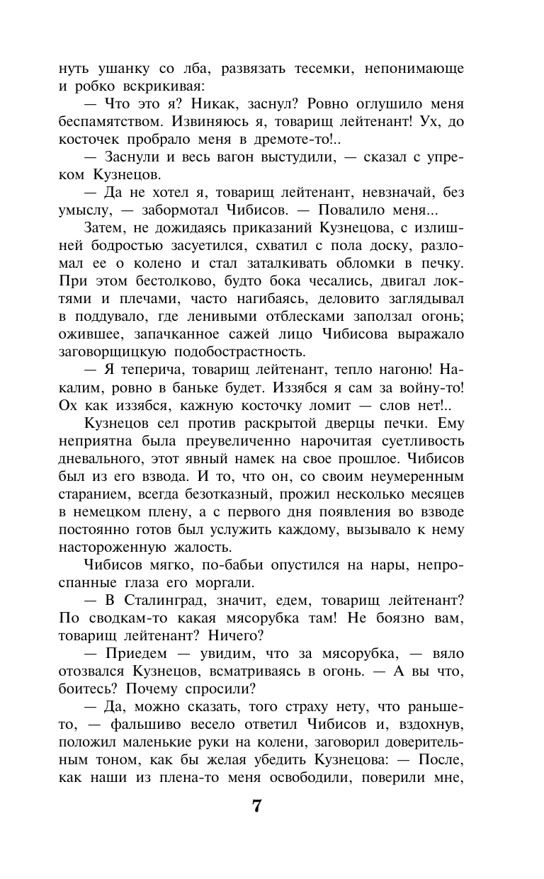 Бондарев Юрий Васильевич Горячий снег - страница 3