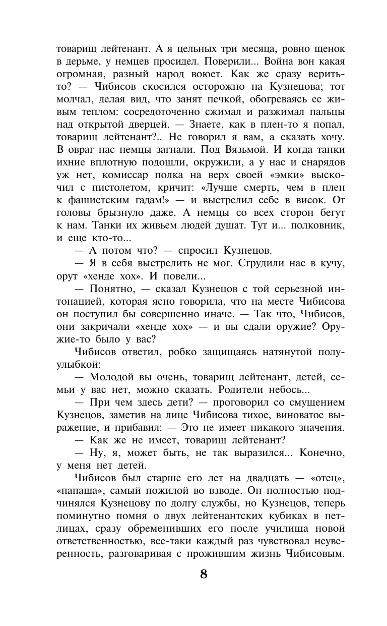 Бондарев Юрий Васильевич Горячий снег - страница 4