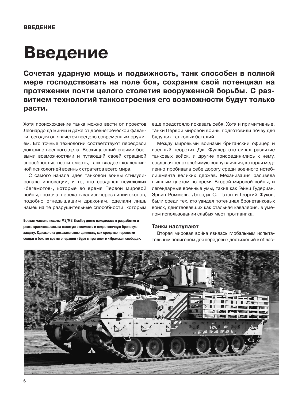  Танки. Иллюстрированная энциклопедия - страница 3
