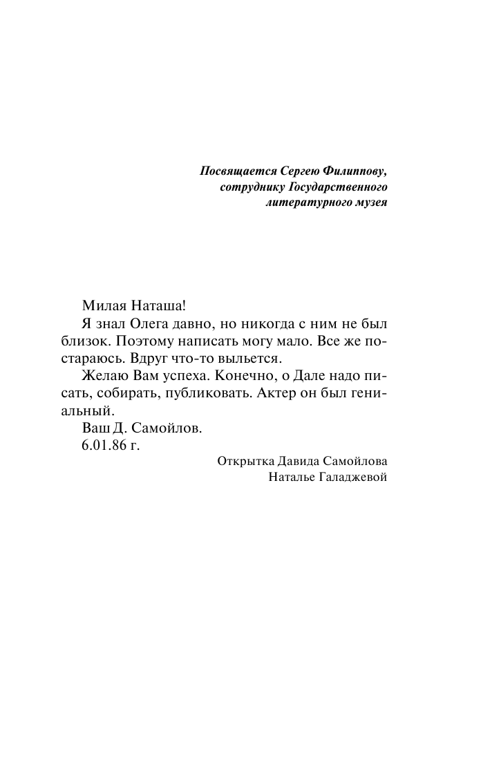 Галаджева Наталья Петровна Олег Даль. Я — инородный артист - страница 4