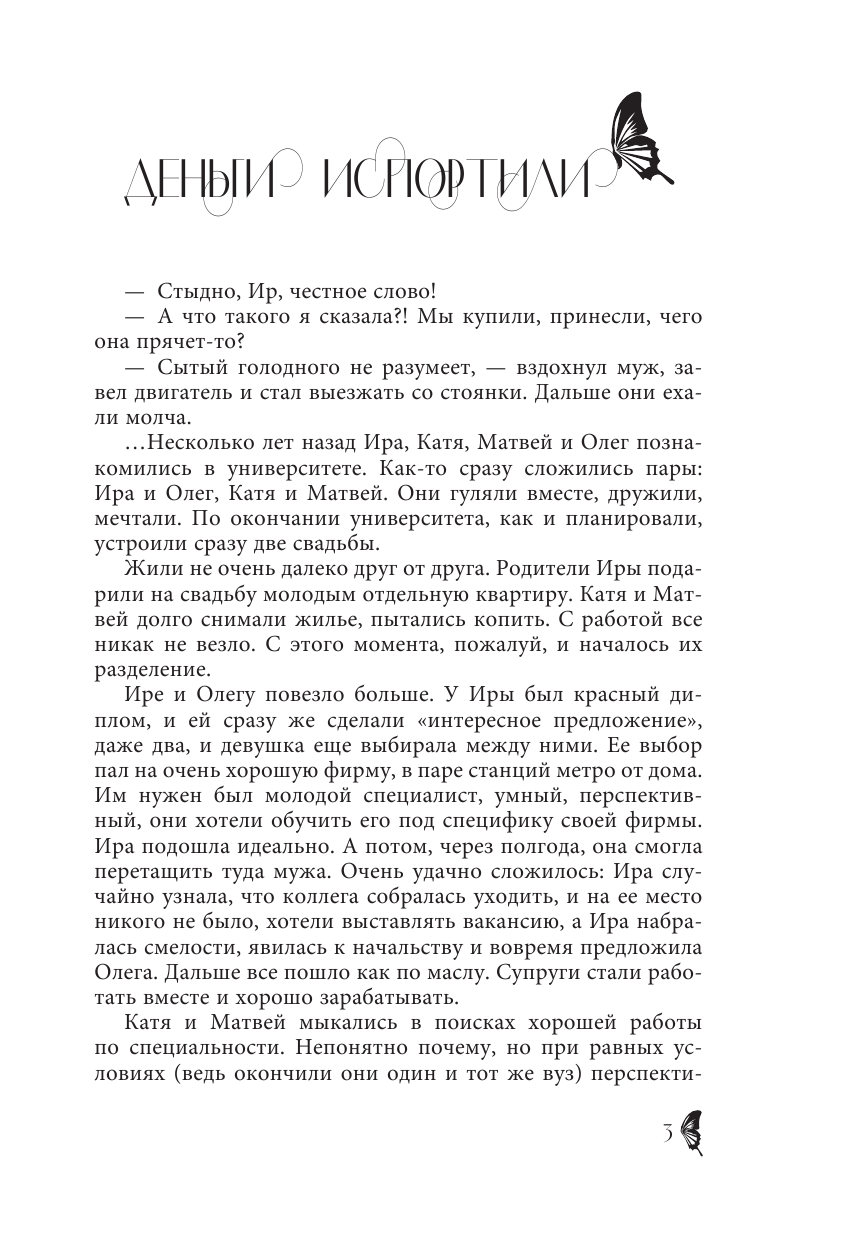 Шинелева Жанна Геннадьевна Счастье по-житейски. Уютные рассказы для чтения за чашечкой чая - страница 4