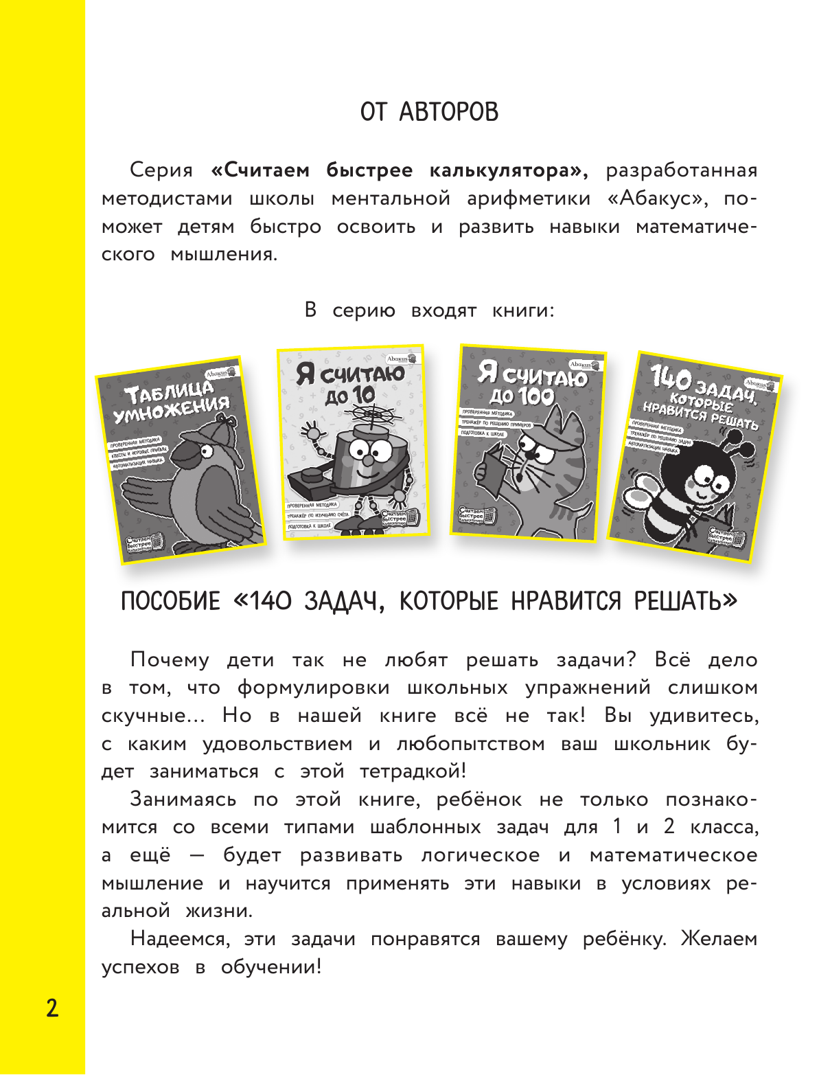 Багаутдинов Рустам Равильевич 140 задач, которые нравится решать - страница 2
