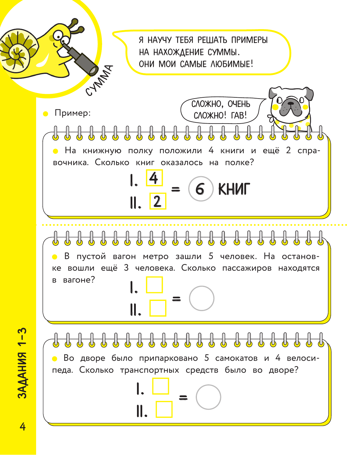 Багаутдинов Рустам Равильевич 140 задач, которые нравится решать - страница 4