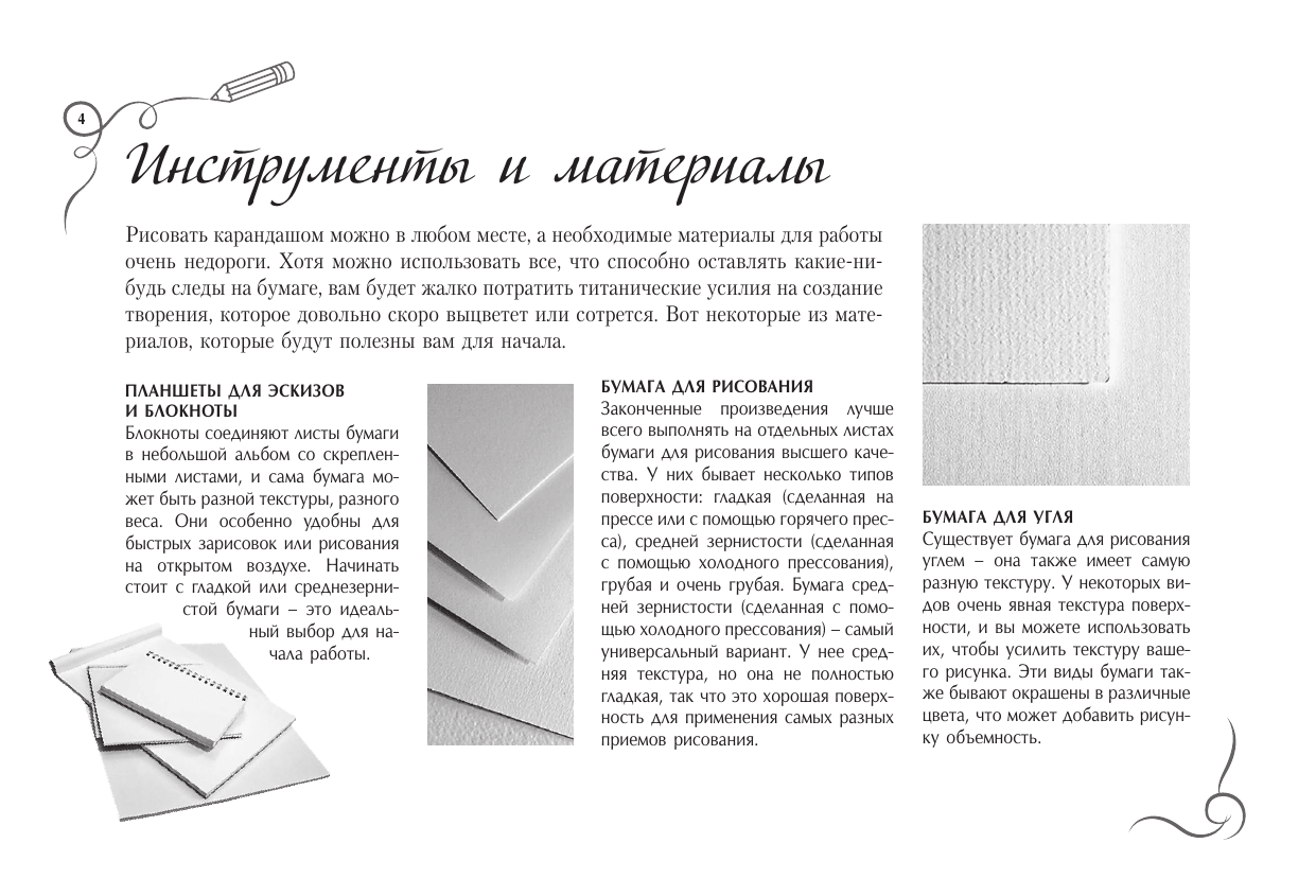 Фостер Уолтер Архитектура. Альбом для скетчинга - страница 3