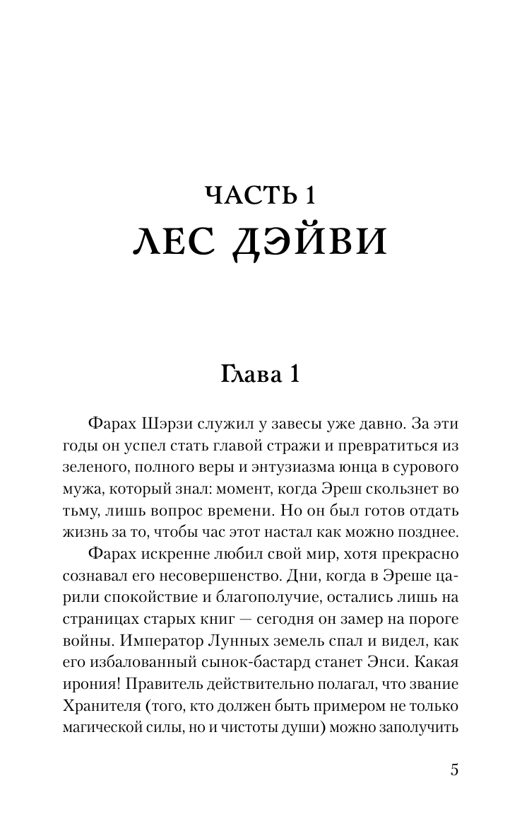 Клонис Лана  Эреш. Книга огня - страница 3