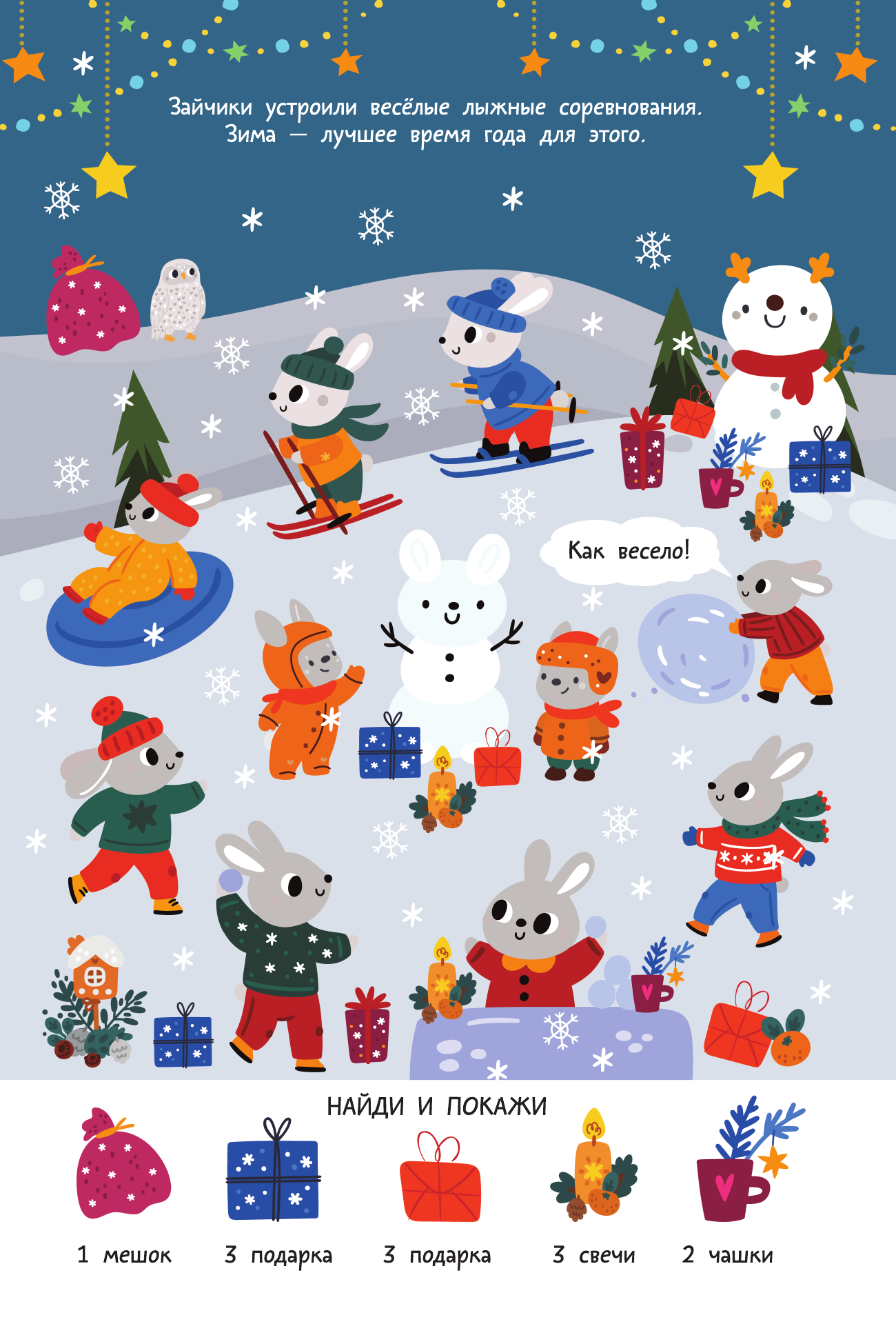 Глотова Мария Дмитриевна Времена года. Очень большой виммельбух - страница 2