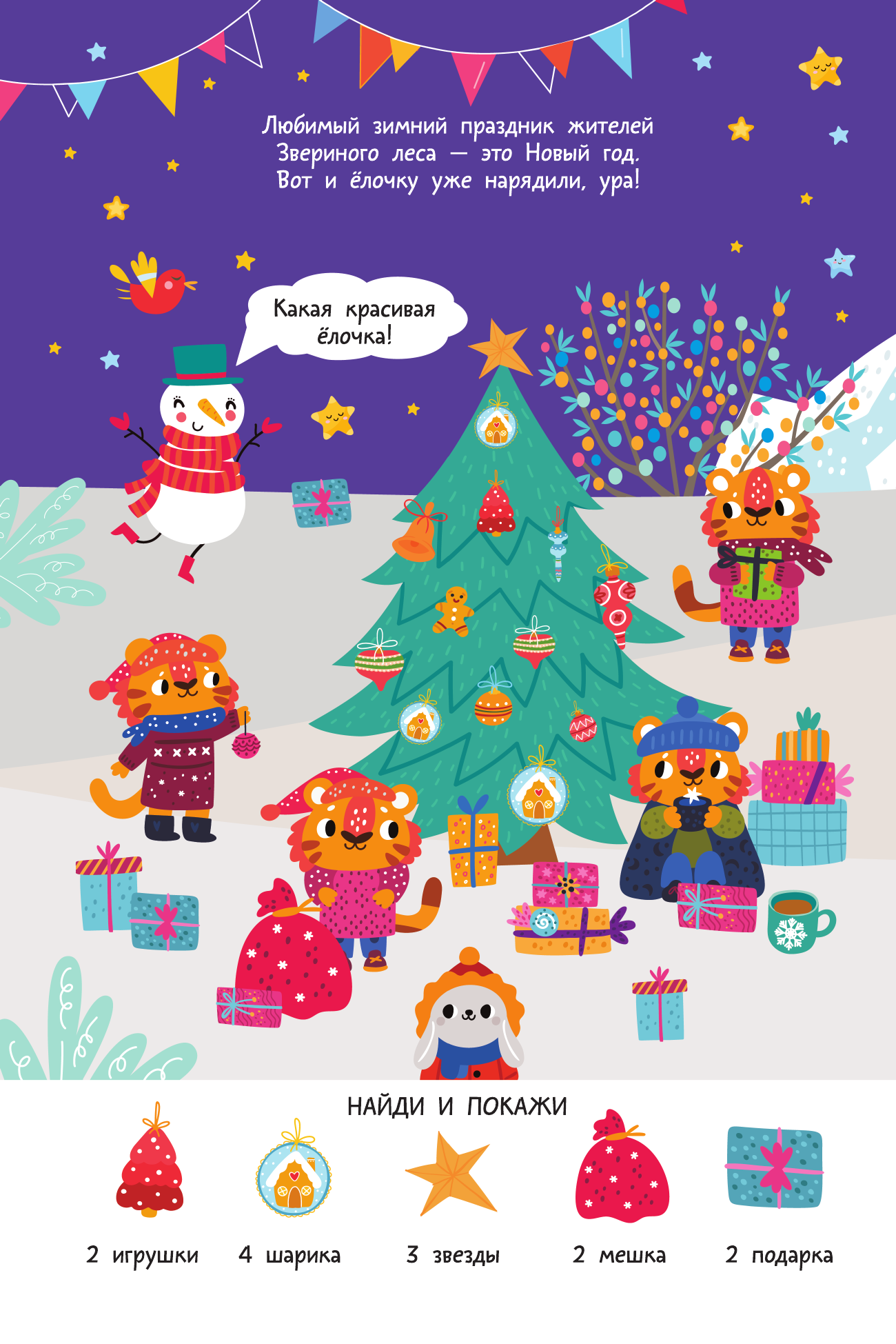 Глотова Мария Дмитриевна Времена года. Очень большой виммельбух - страница 3