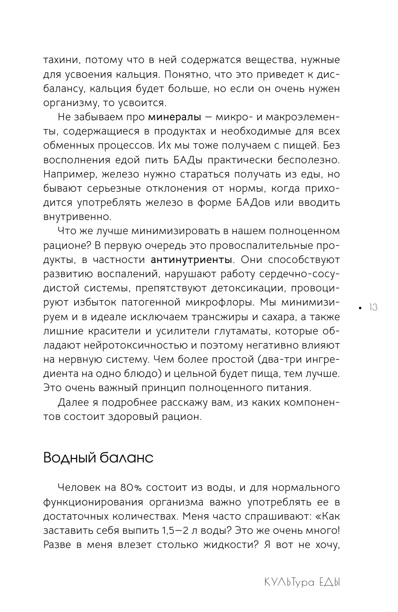 Писарева Ирина Александровна КУЛЬТура ЕДЫ - страница 4