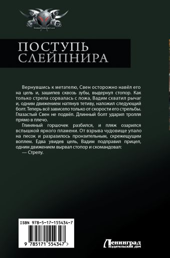 Поступь Слейпнира