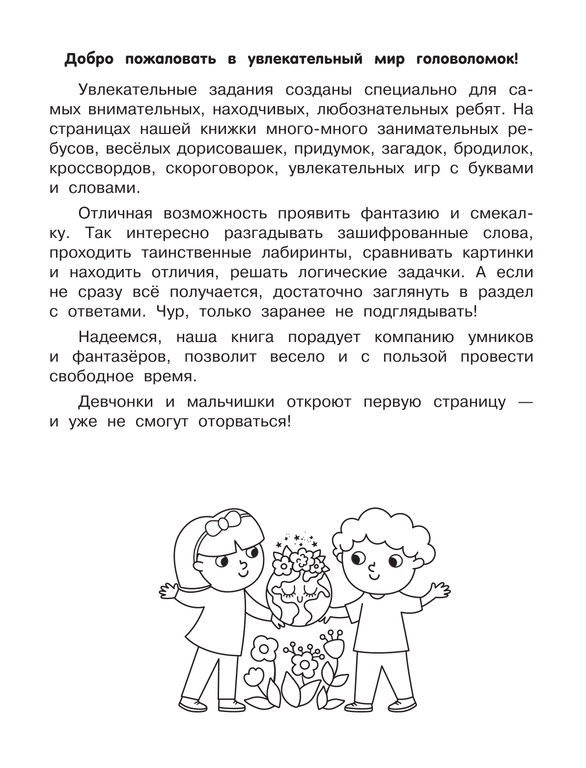 Дмитриева Валентина Геннадьевна 750 увлекательных заданий для умного ребенка - страница 4