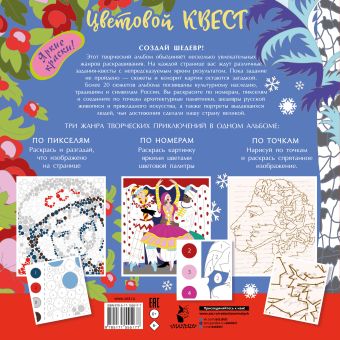 Россия: великие шедевры и имена