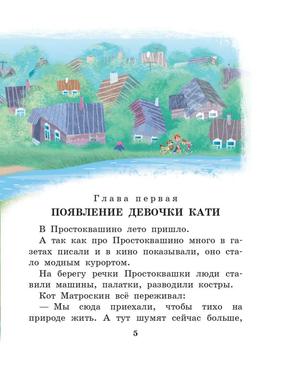 Успенский Эдуард Николаевич Любимая девочка дяди Фёдора - страница 3