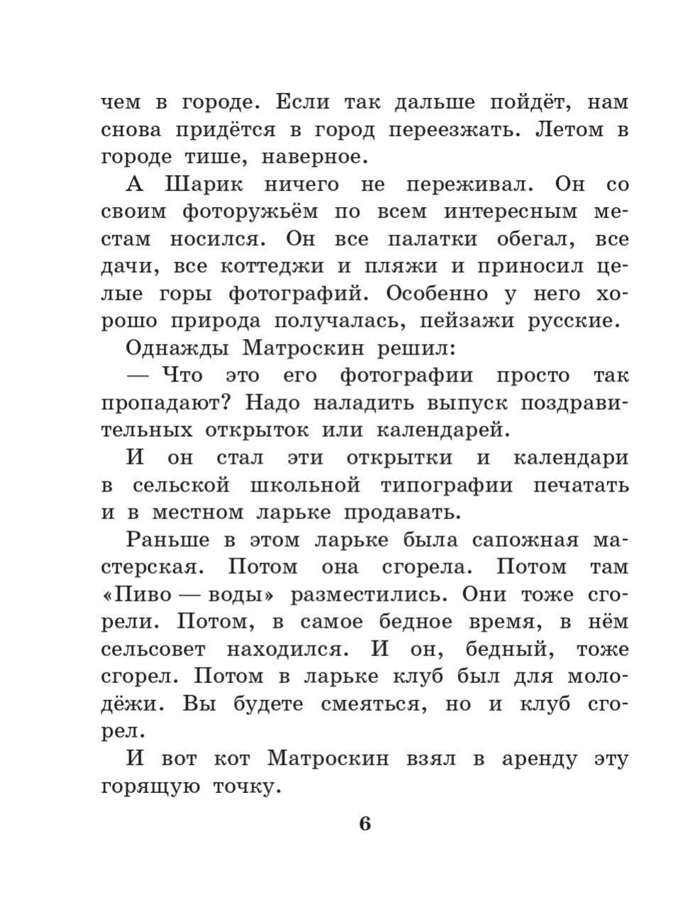 Успенский Эдуард Николаевич Любимая девочка дяди Фёдора - страница 4