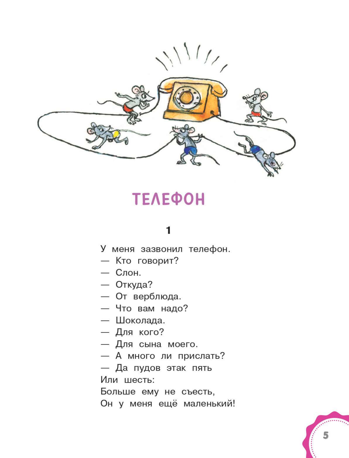 Чуковский Корней Иванович Сказки дедушки Корнея. Рис. В. Сутеева - страница 3