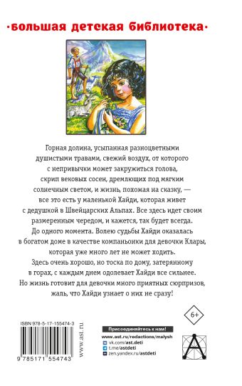 Хайди, или Волшебная долина