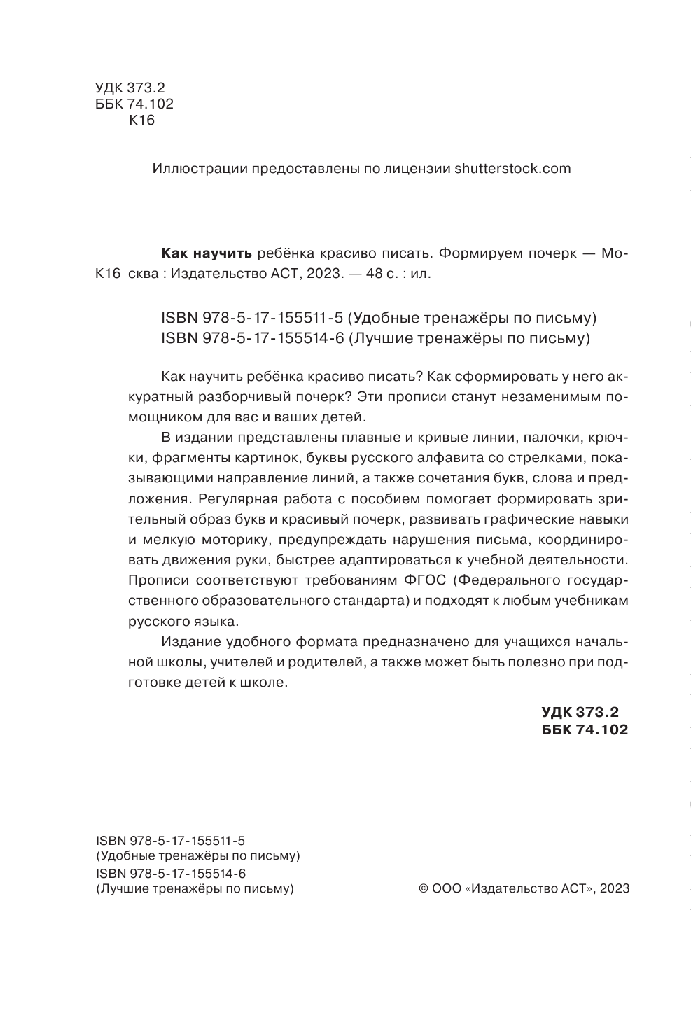  Как научить ребёнка красиво писать. Формируем почерк - страница 3