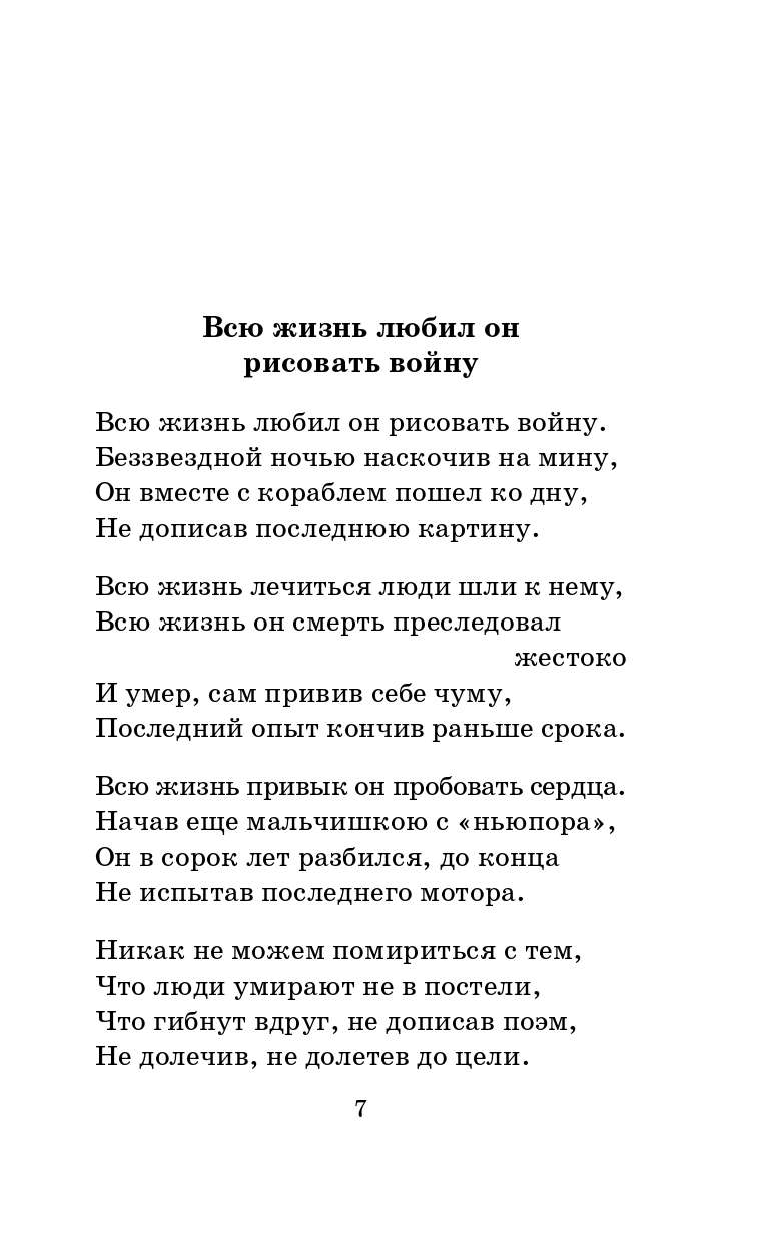 Симонов Константин Михайлович Сын артиллериста. Стихотворения и поэмы - страница 2