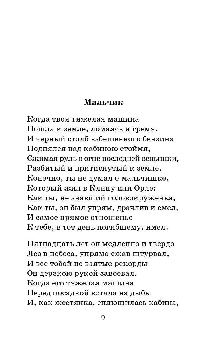 Симонов Константин Михайлович Сын артиллериста. Стихотворения и поэмы - страница 4