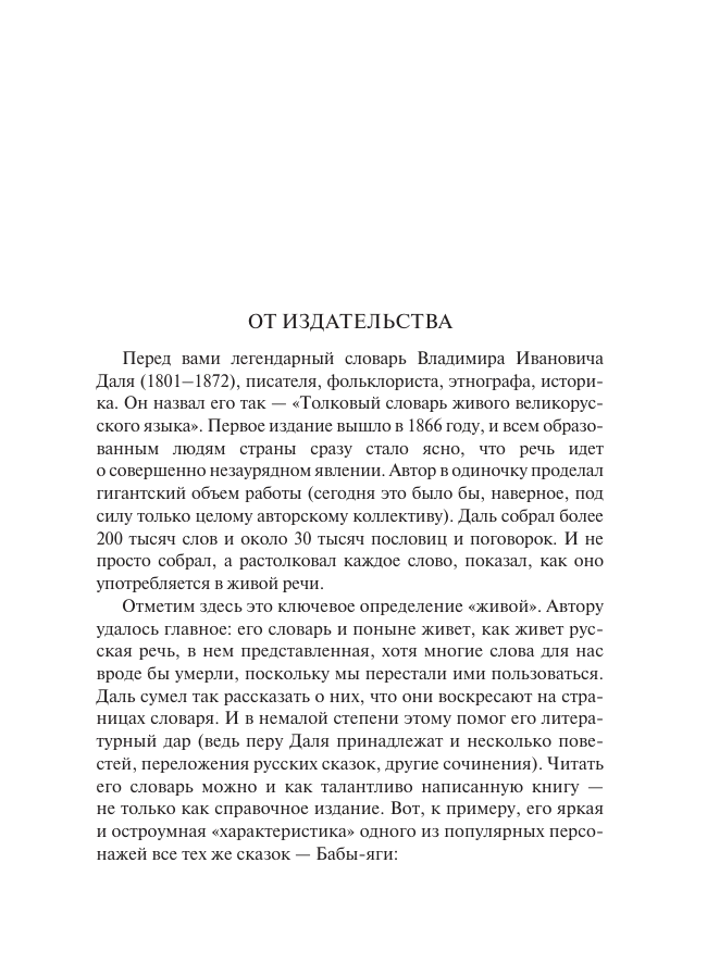 Даль Владимир Иванович Толковый словарь русского языка - страница 4