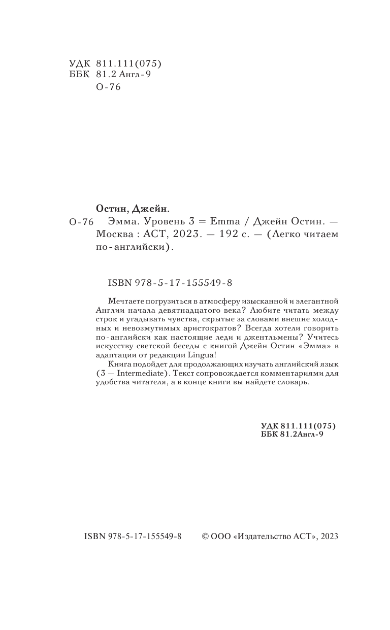 Остен Джейн Эмма. Уровень 3 = Emma - страница 3