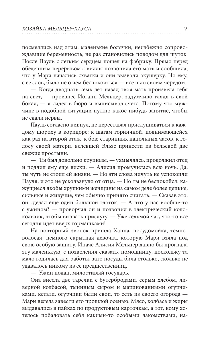 Якобс Анне Хозяйка Мельцер-хауса - страница 4