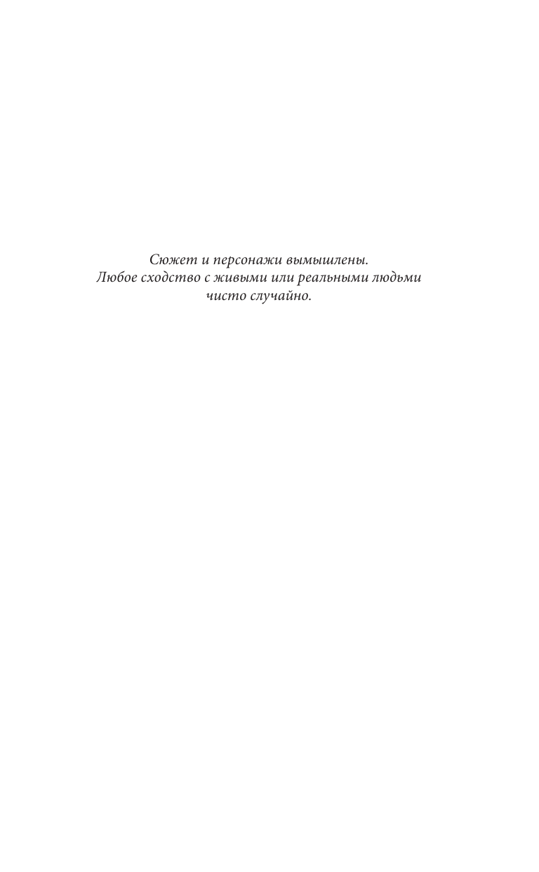 Якобс Анне Непокорная фрау Мельцер - страница 2
