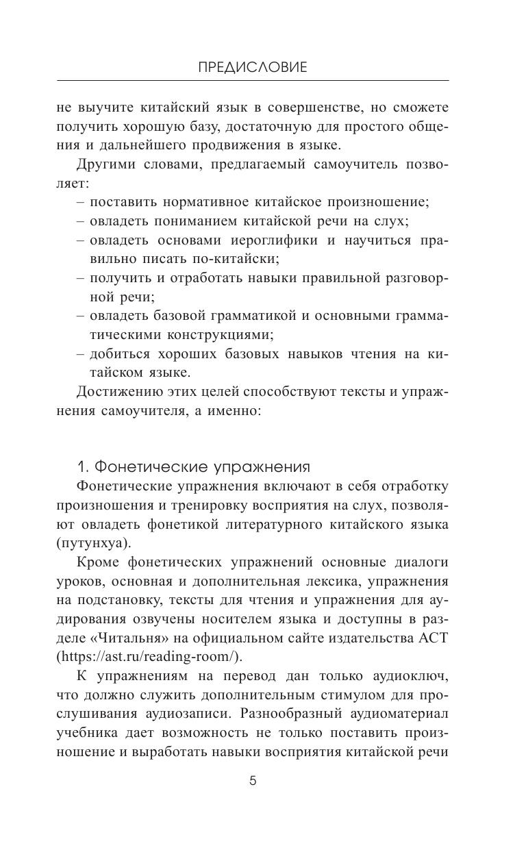 Ивченко Тарас Викторович Самый лучший самоучитель китайского языка - страница 4