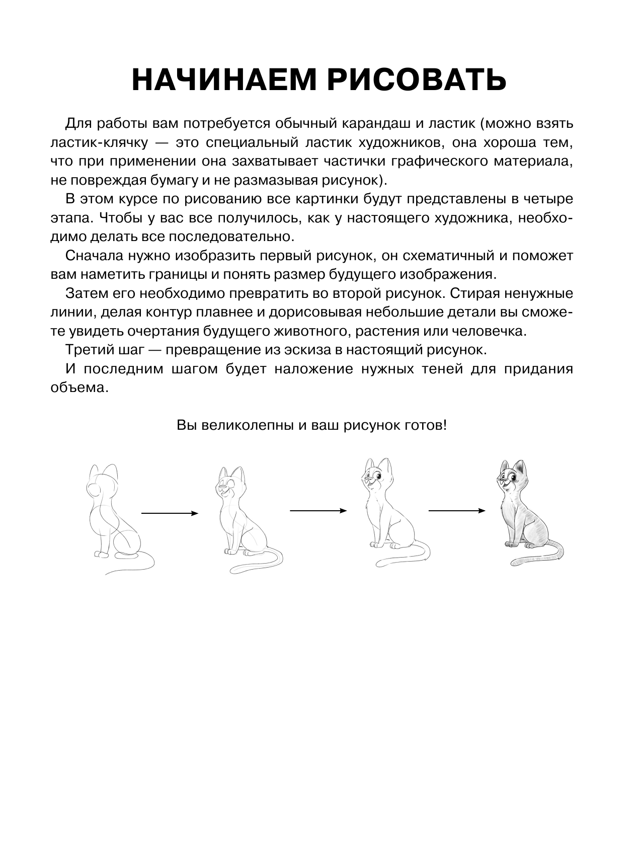 Грей Мистер Суперкурс по рисованию. Готический стиль - страница 4
