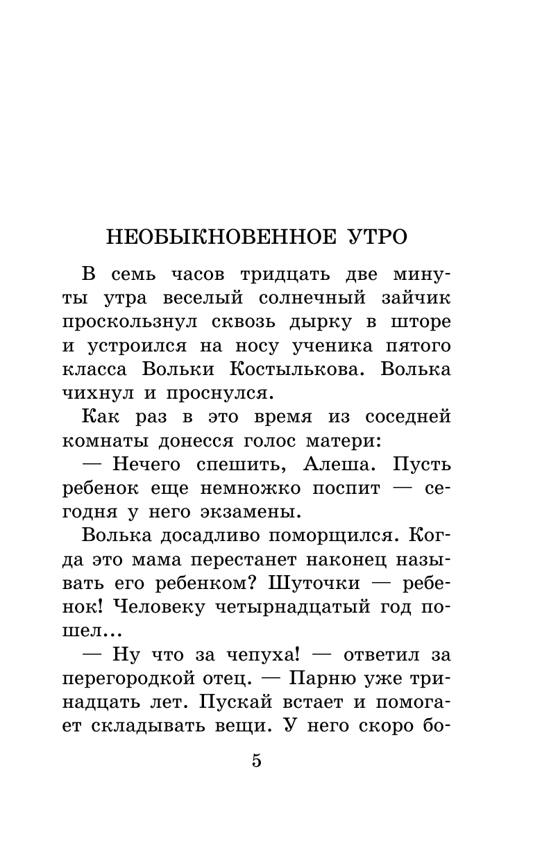 Лагин Лазарь Иосифович Старик Хоттабыч - страница 2