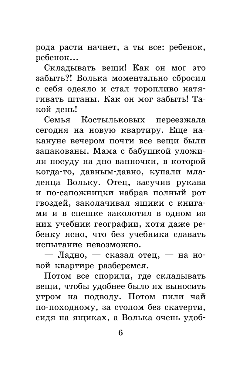 Лагин Лазарь Иосифович Старик Хоттабыч - страница 3