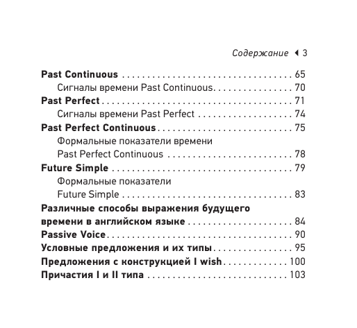 Селянцева Наталья Валерьевна Английский язык. Все правила. 10-11 классы - страница 4