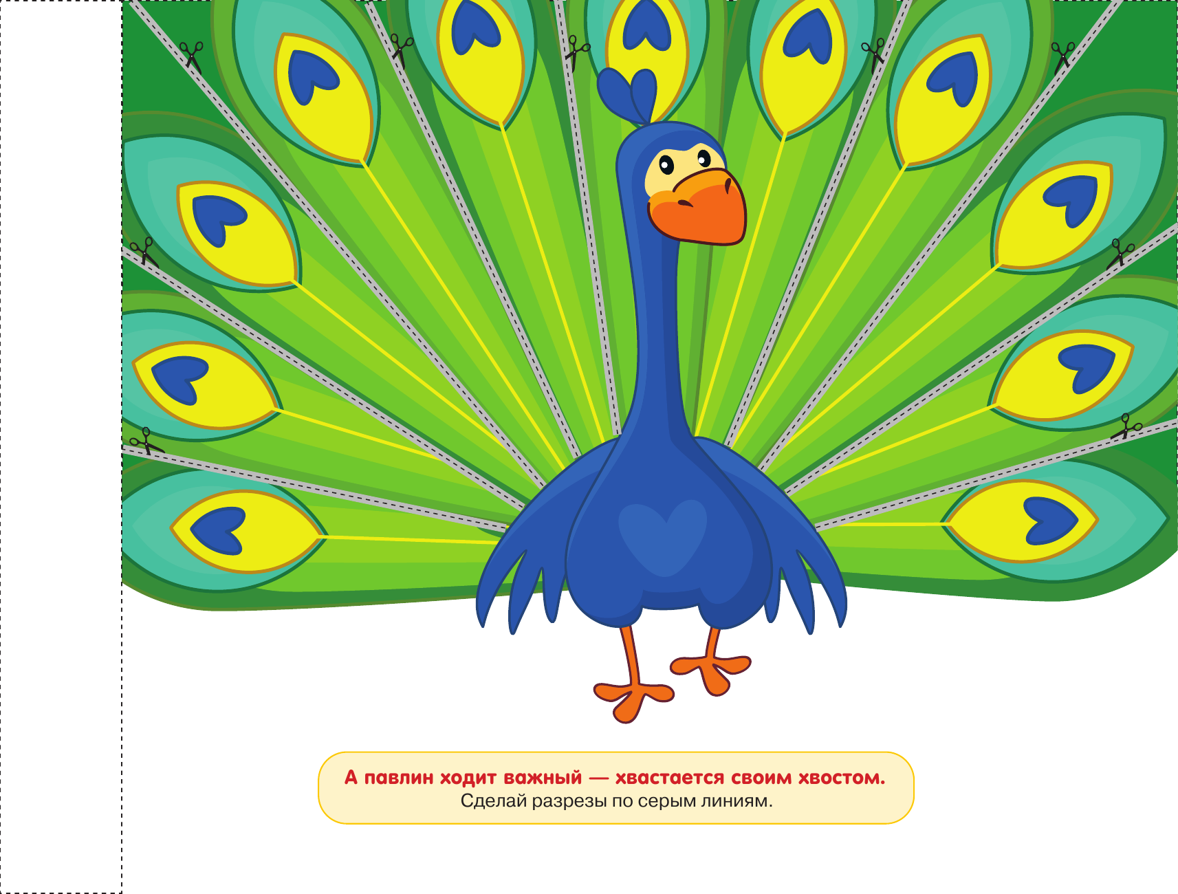 Шакирова Алия Талгатовна Я умею вырезать и клеить. 3-4 года - страница 4