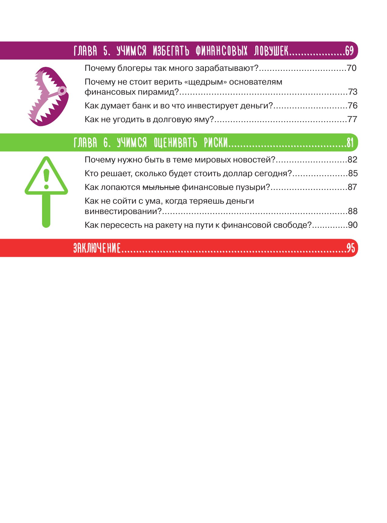 Юртаева Алена Дмитриевна Детям о деньгах. Откуда берутся деньги, как с ними дружить и что такое финансовая свобода - страница 2