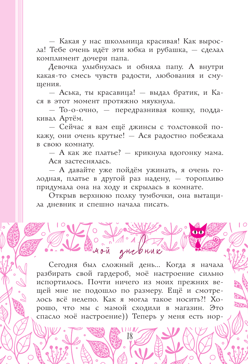 Григорьян Татьяна Анатольевна, Чмуж Александра Юрьевна Всё, о чём не спросишь у мамы - страница 4