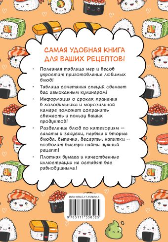 Книга для записи кулинарных рецептов