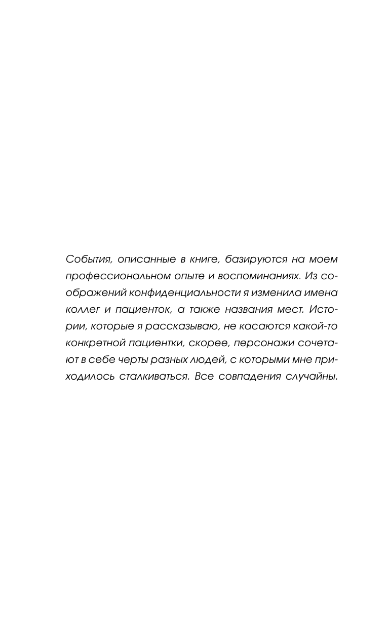 Хэзард Лиа Записки акушерки. Трудная ноша - страница 3