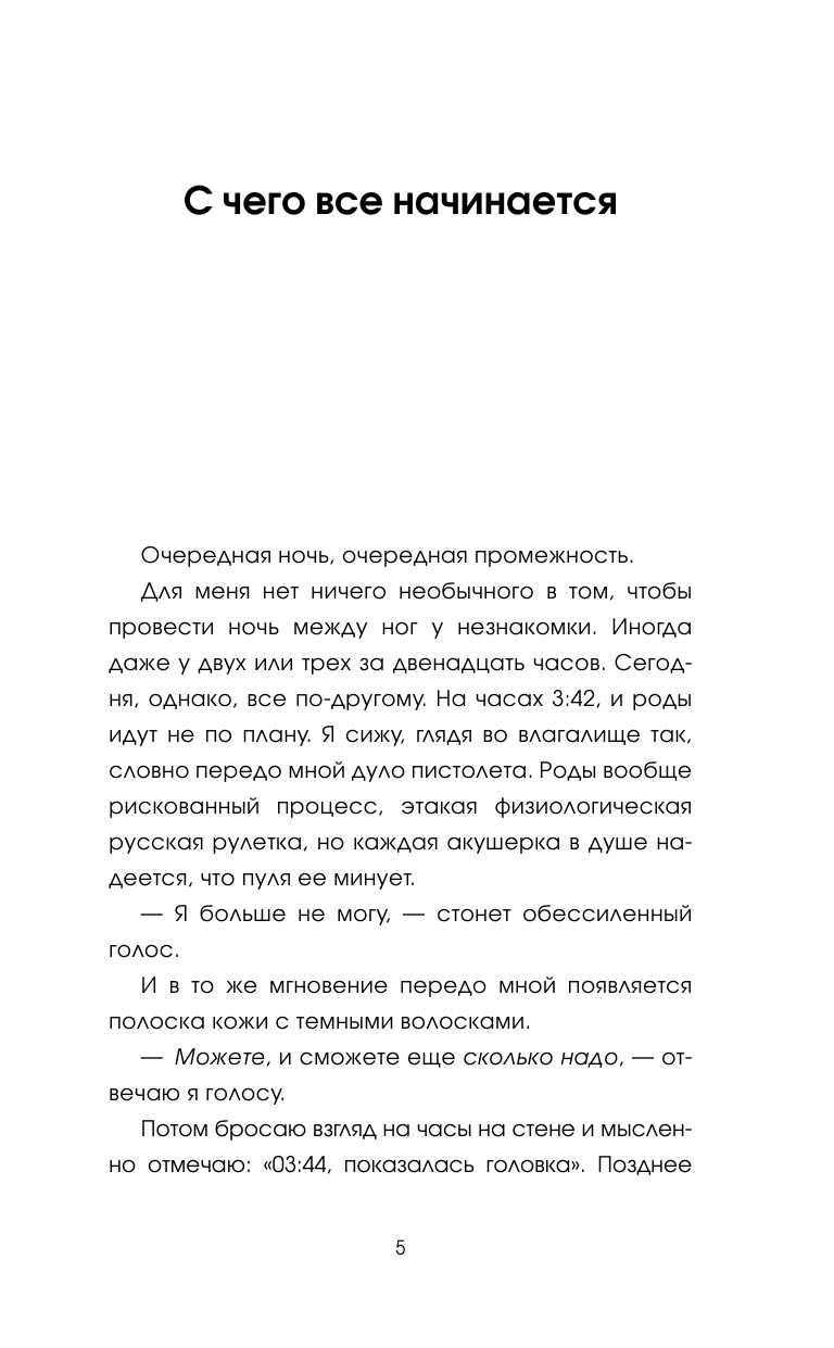 Хэзард Лиа Записки акушерки. Трудная ноша - страница 4