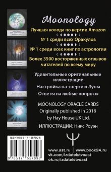 Оракул Лунология. 44 карты и инструкция для предсказаний. Moonology