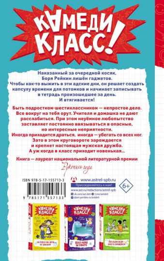 Дневник Батарейкина, или Рейкин, не позорься!
