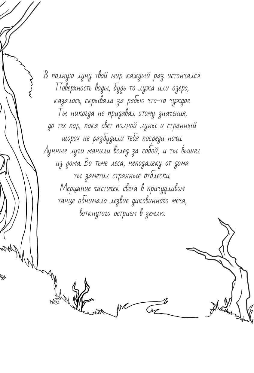 Lokrawn   Тайны темного леса. Окунись в магию волшебного мира - страница 2