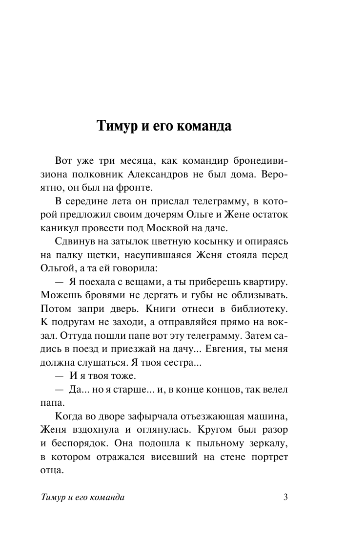 Гайдар Аркадий Петрович Тимур и его команда - страница 4