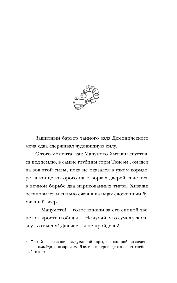 Наумова Сора , Дубинина Мария Александровна Серебряный змей в корнях сосны - страница 1