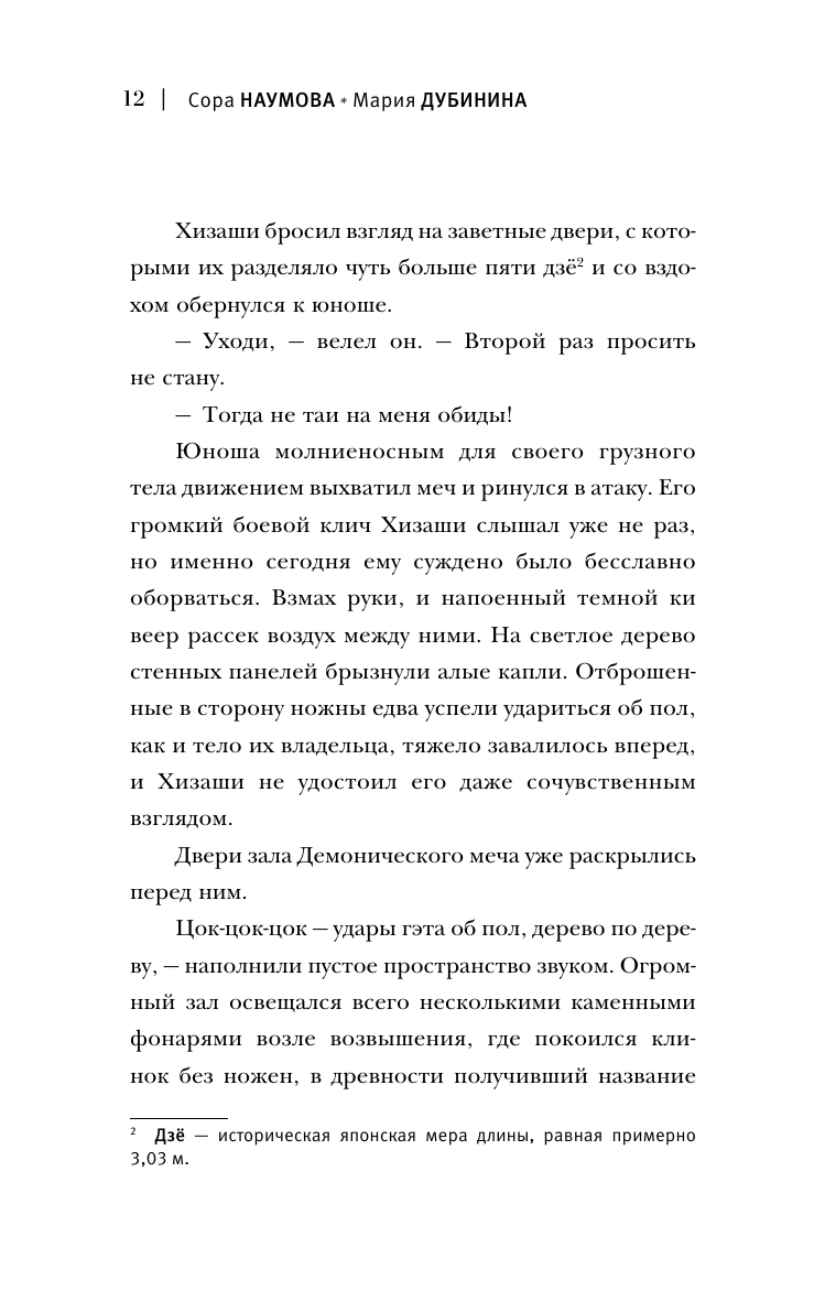 Наумова Сора , Дубинина Мария Александровна Серебряный змей в корнях сосны - страница 2