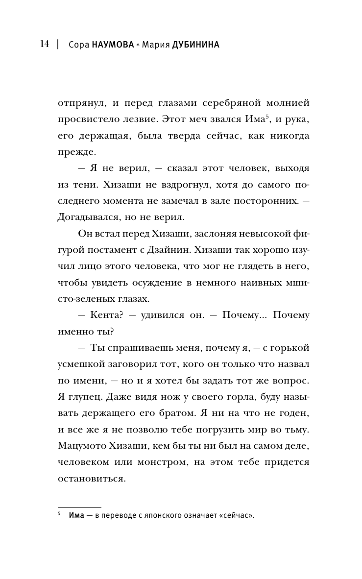 Наумова Сора , Дубинина Мария Александровна Серебряный змей в корнях сосны - страница 4