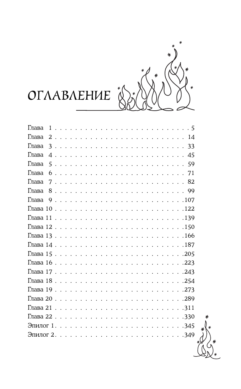 Мамлеева Наталья  Факультет Драконьих наездниц - страница 3