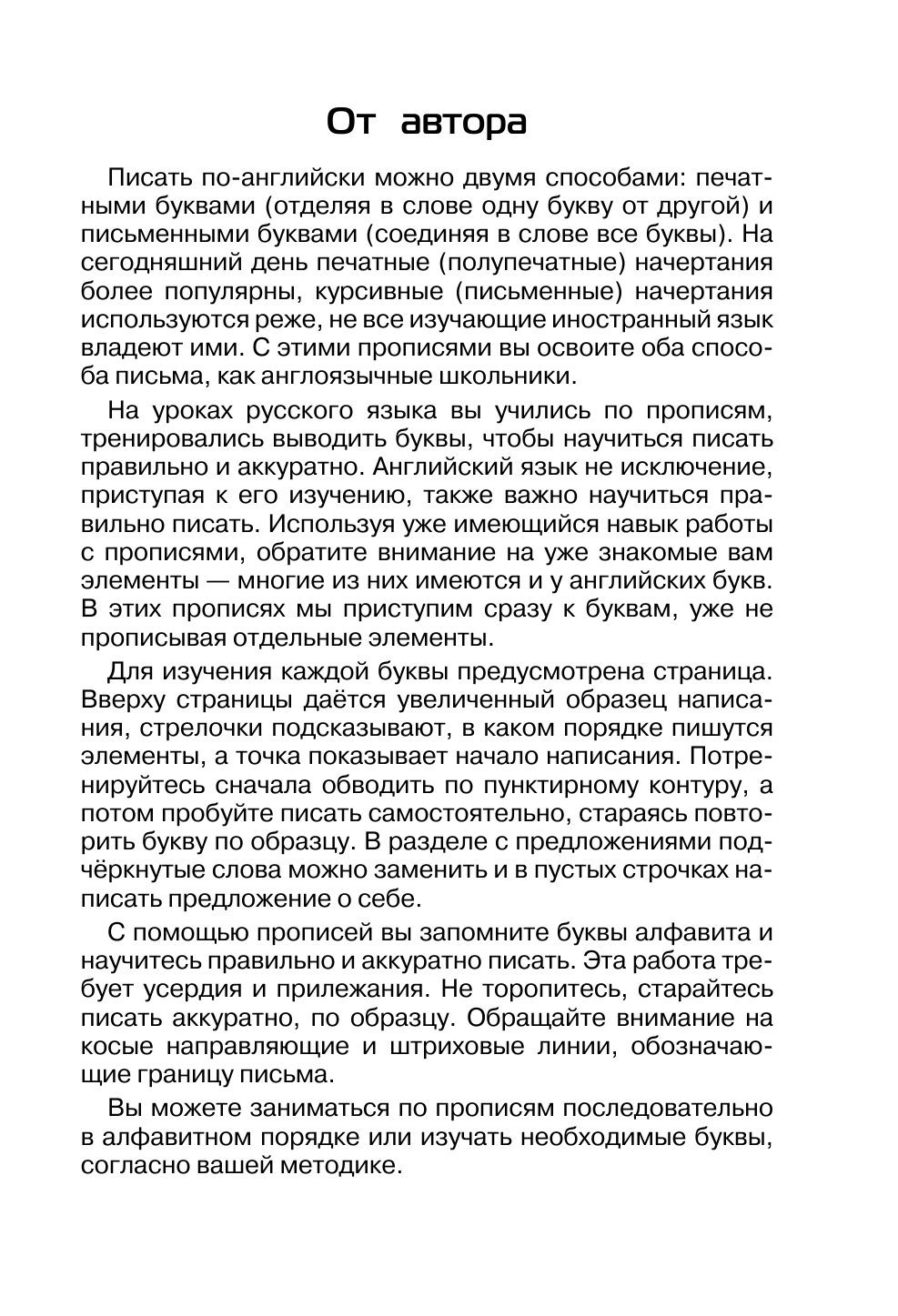 Тарасова Анна Валерьевна Пишу красиво по-английски: с нуля до каллиграфического почерка - страница 4